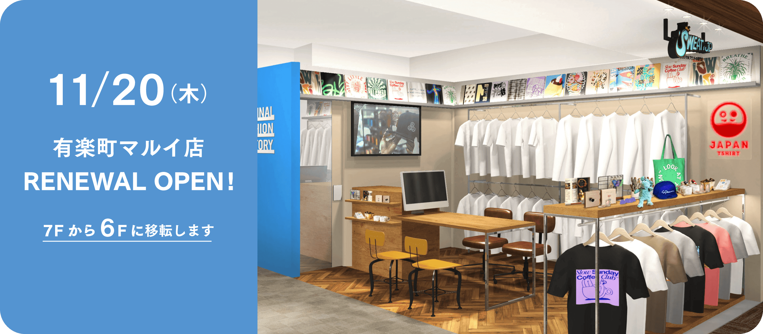 有楽町マルイ店