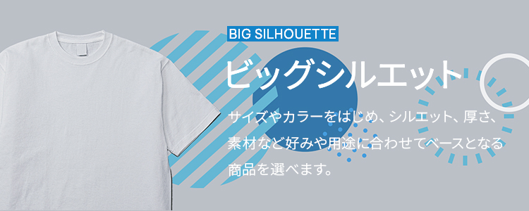 オリジナル】ビッグシルエットTシャツ商品一覧｜オリジナルプリントの