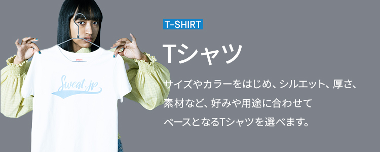 オリジナル】Tシャツ商品一覧｜オリジナルプリントの専門店